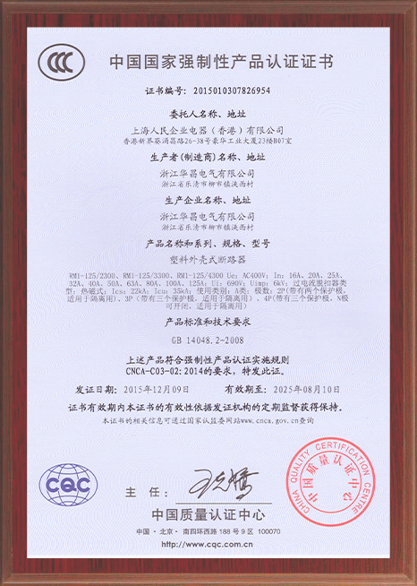 塑壳外壳式断路器产品认证证书